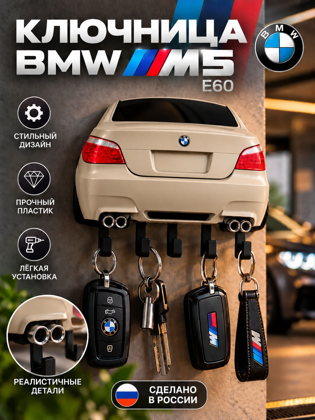 Ключница BMW M5 E60