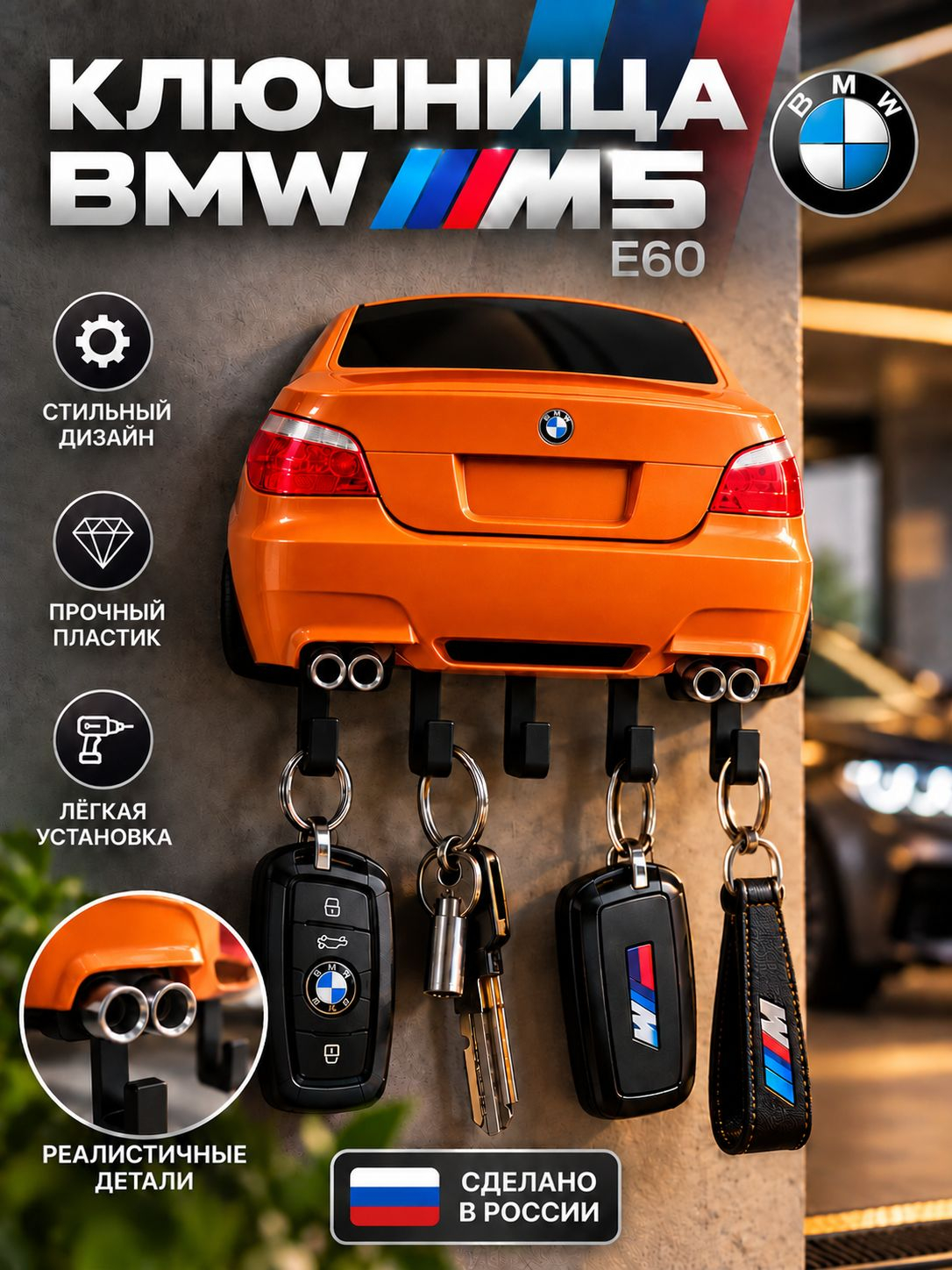 Ключница BMW M5 E60