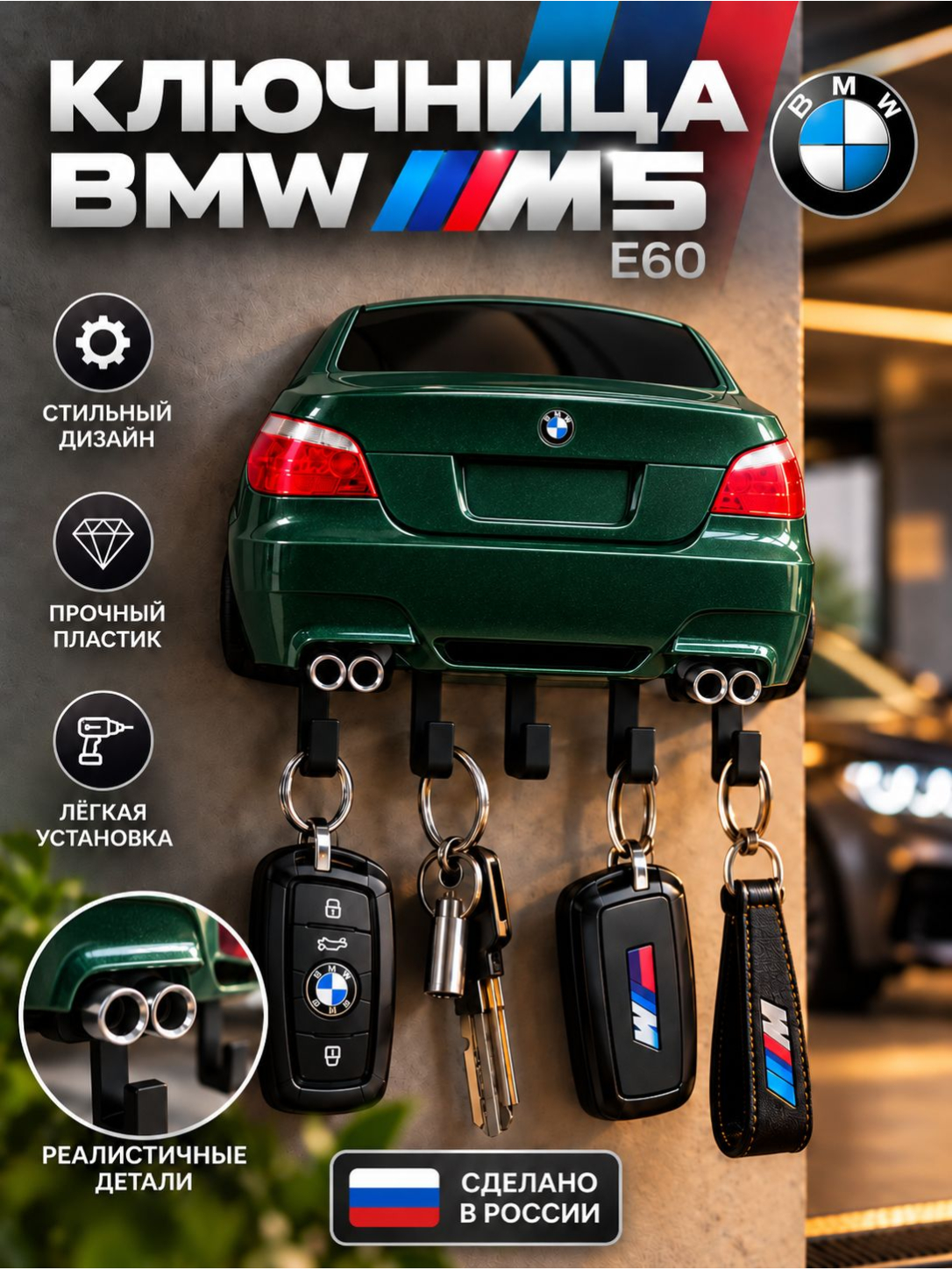 Ключница BMW M5 E60