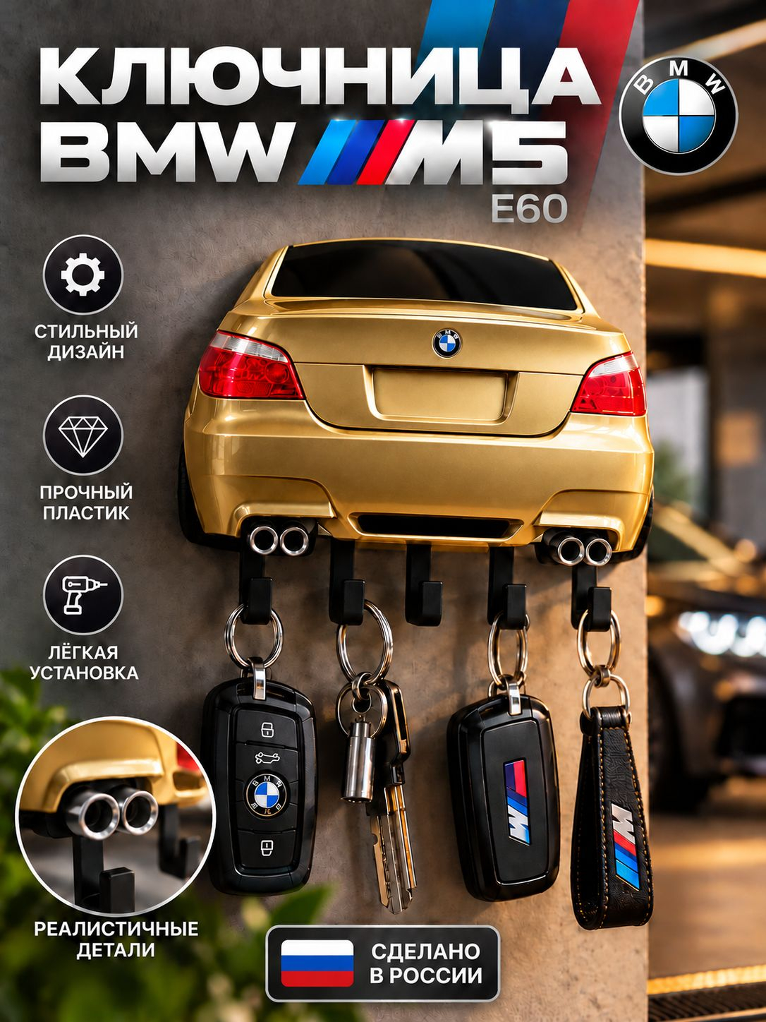 Ключница BMW M5 E60
