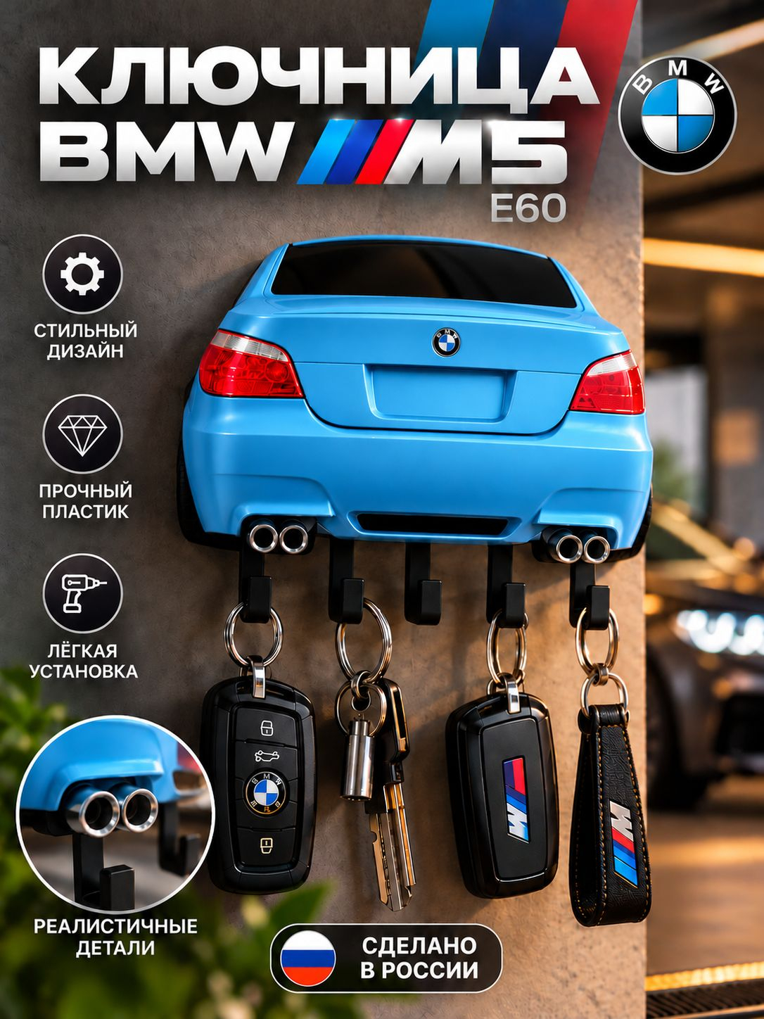 Ключница BMW M5 E60