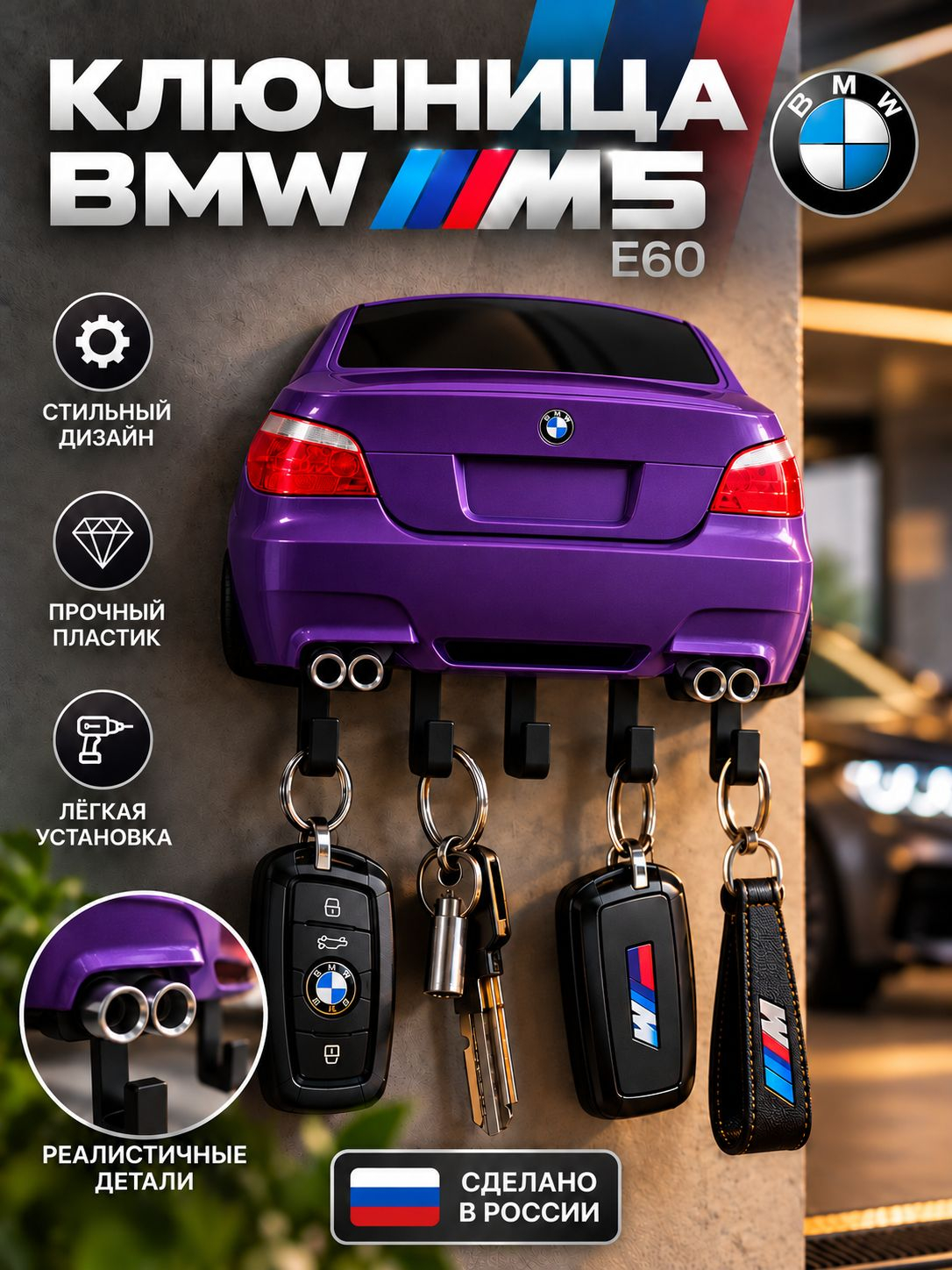 Ключница BMW M5 E60