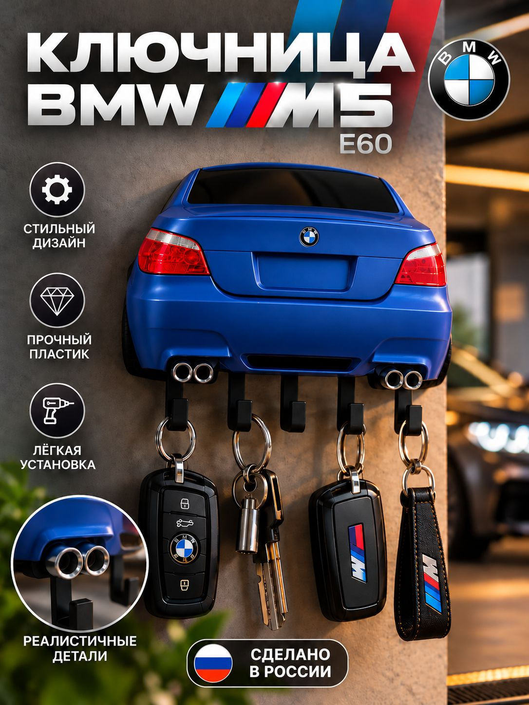 Ключница BMW M5 E60