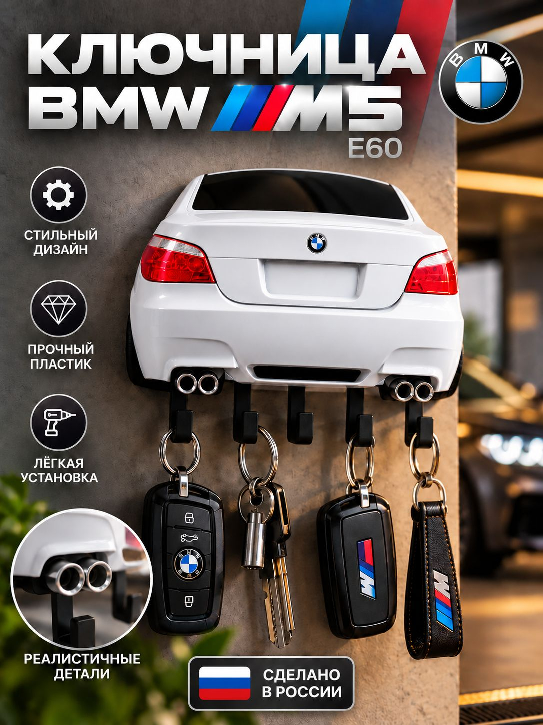 Ключница BMW M5 E60