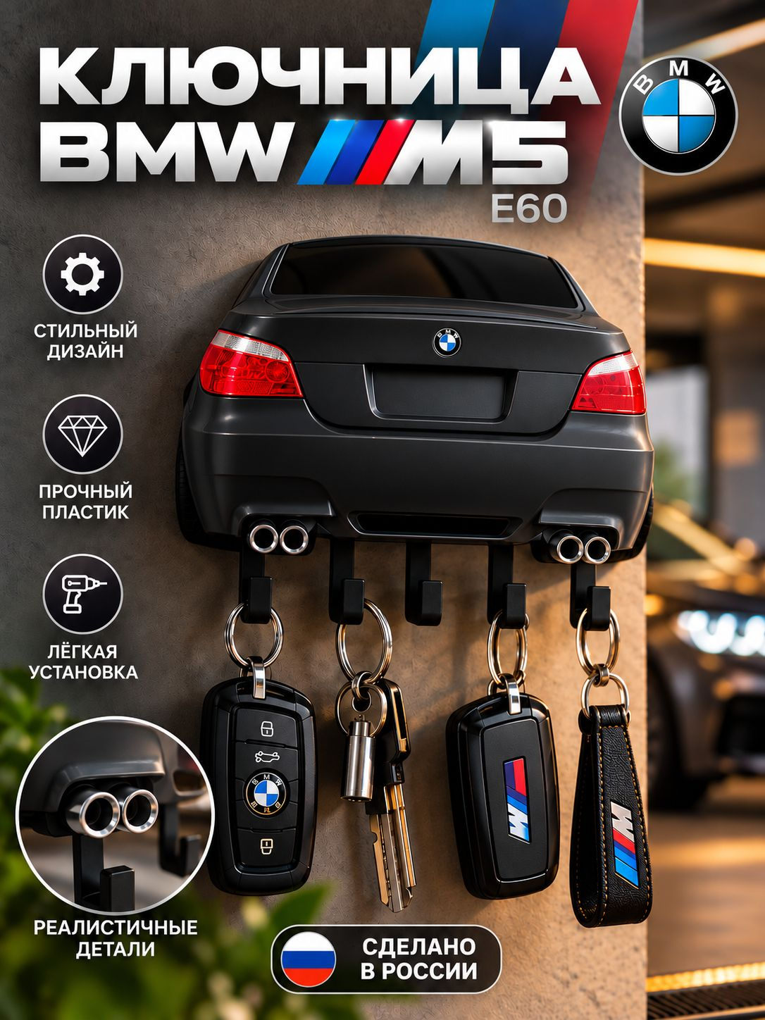 Ключница BMW M5 E60