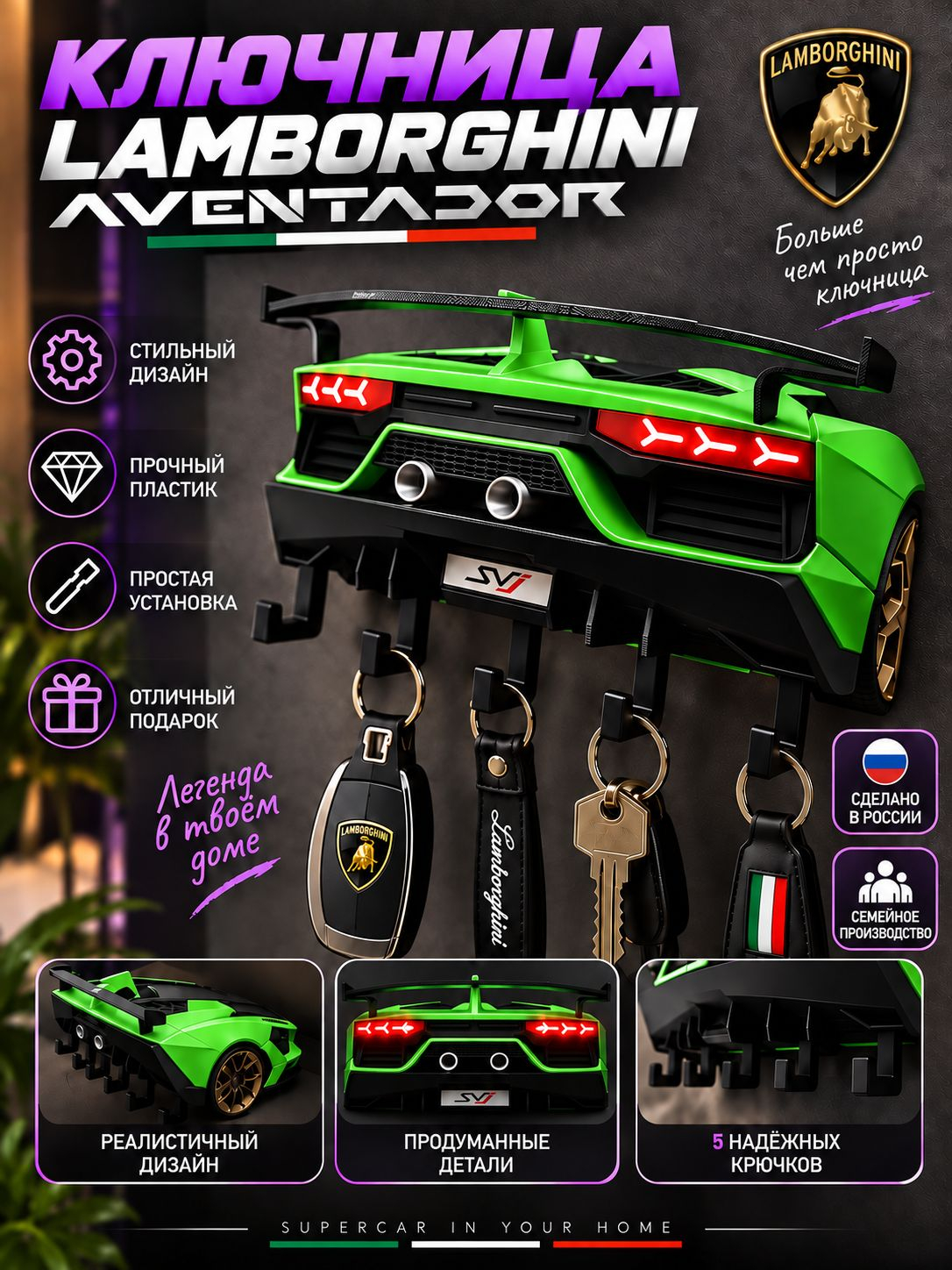 Ключница Lamborghini Aventador, зелёная