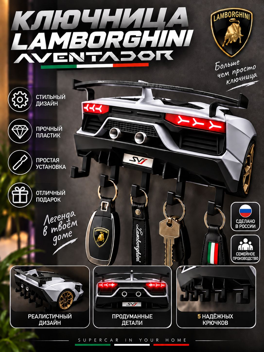 Ключница Lamborghini Aventador