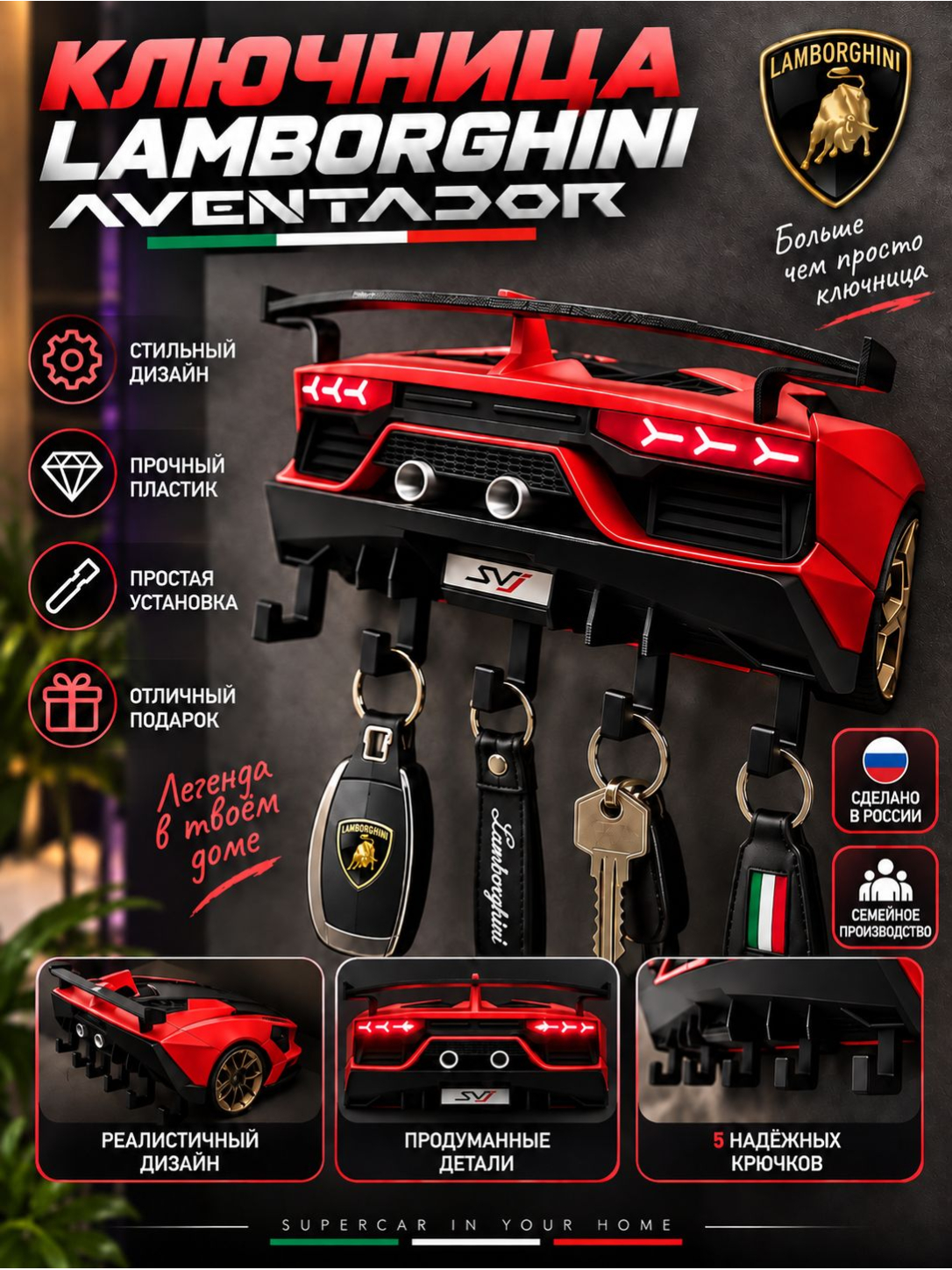 Ключница Lamborghini Aventador