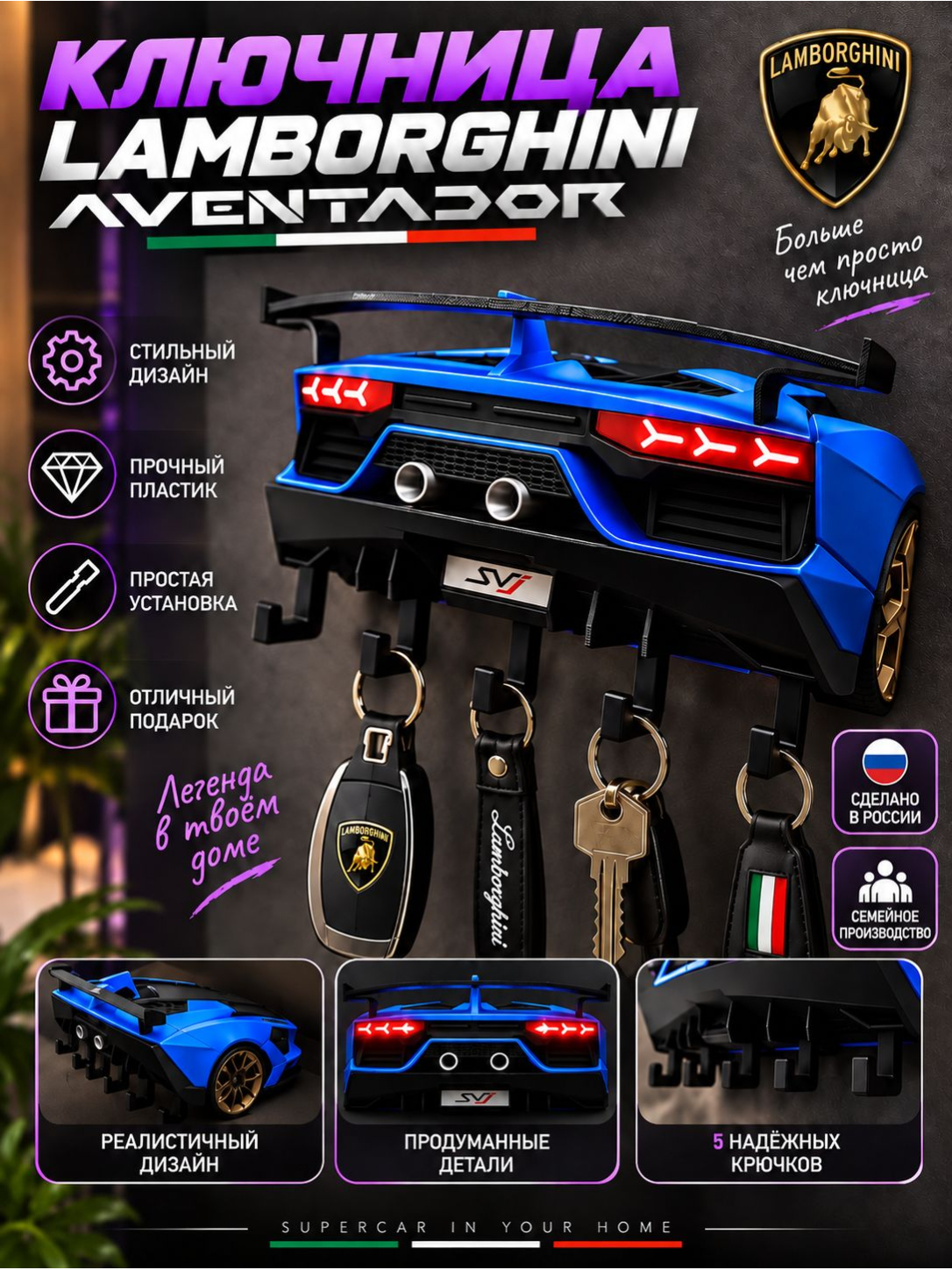 Ключница Lamborghini Aventador, синяя