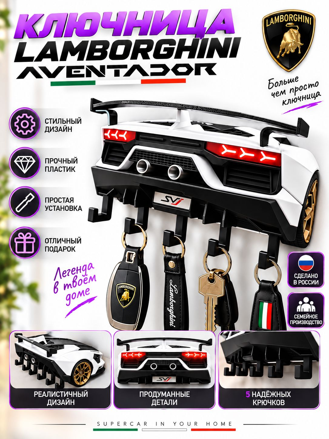 Ключница Lamborghini Aventador