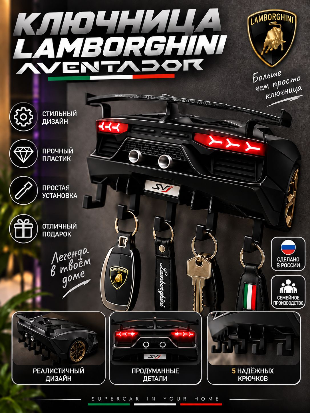 Ключница Lamborghini Aventador, чёрная