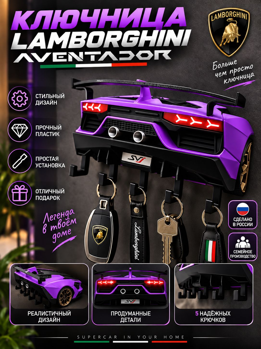 Ключница Lamborghini Aventador, фиолетовая