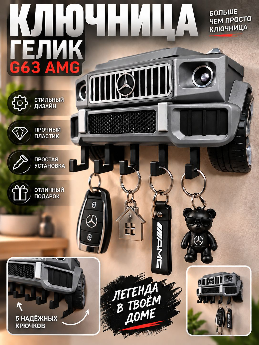 Ключница Mercedes G63 AMG, серая