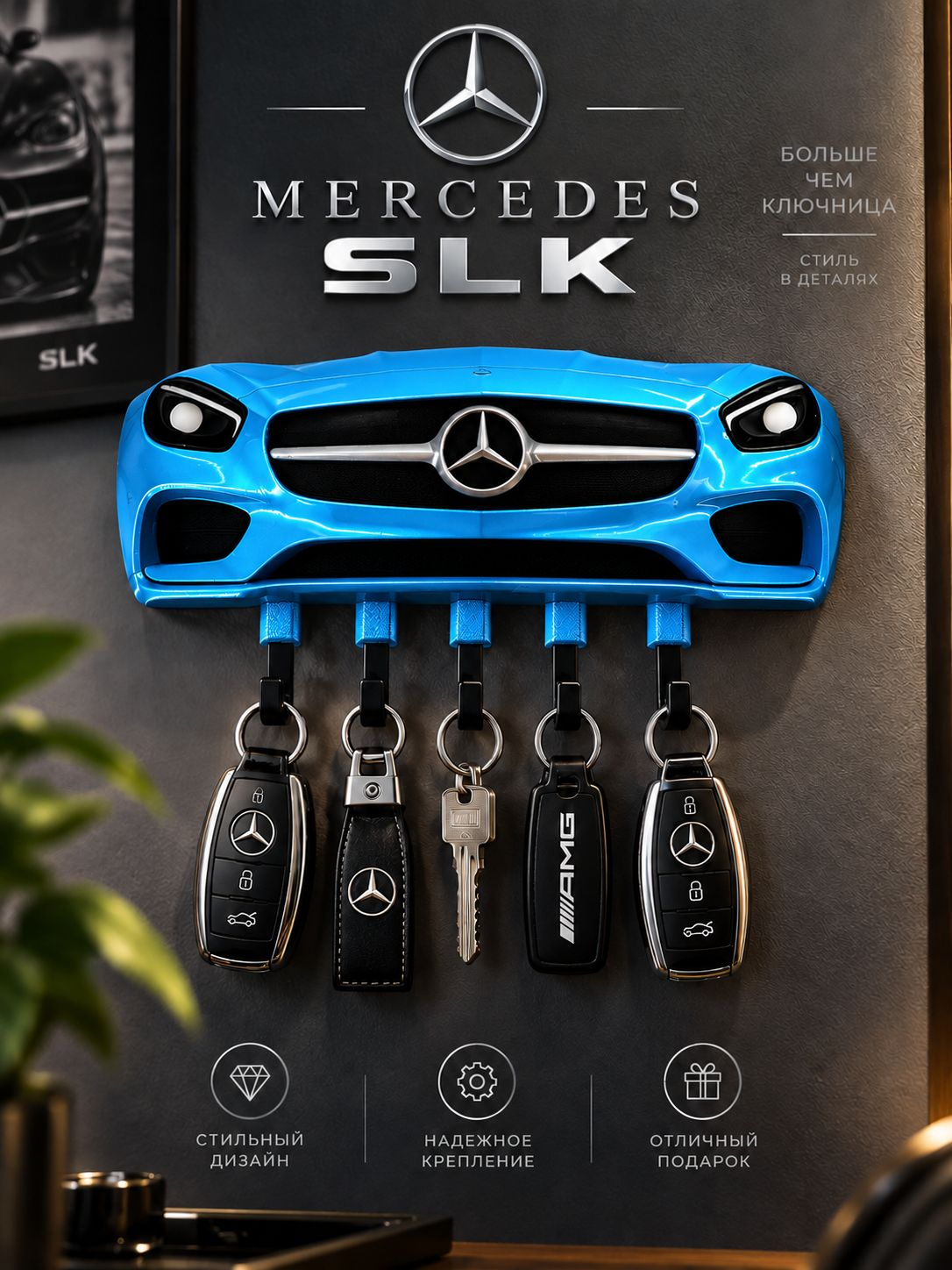 Ключница Mercedes SLK, голубая