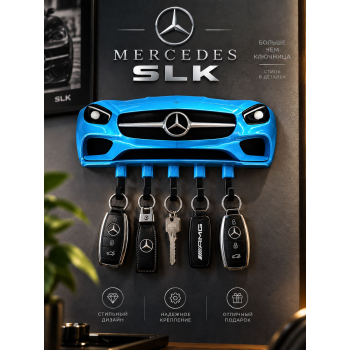 Ключница Mercedes SLK, голубая