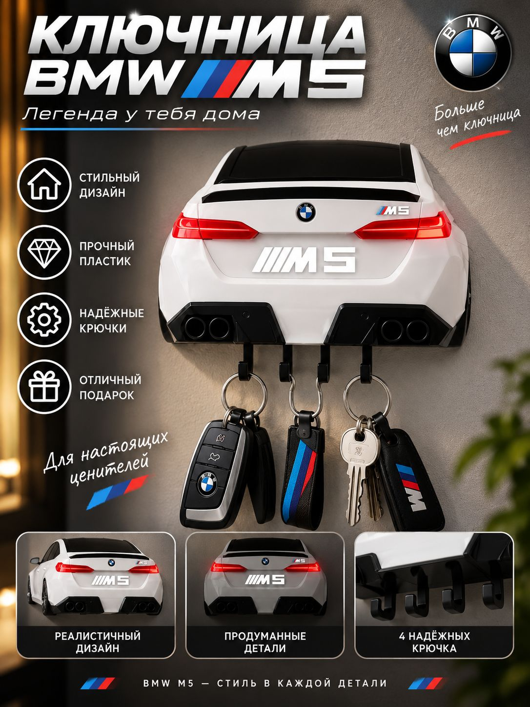 Ключница BMW M5