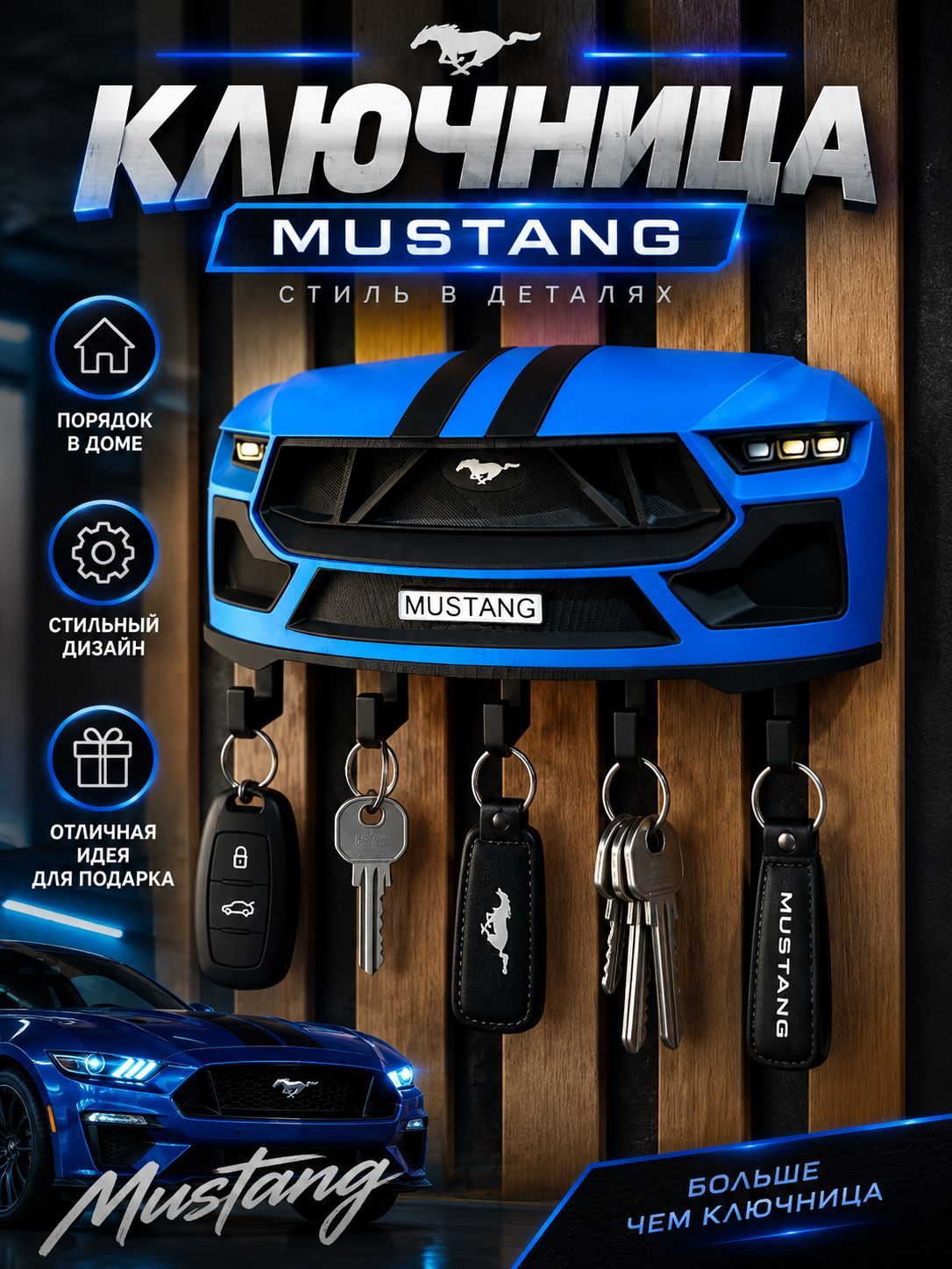 Ключница Ford Mustang, чёрно-синяя