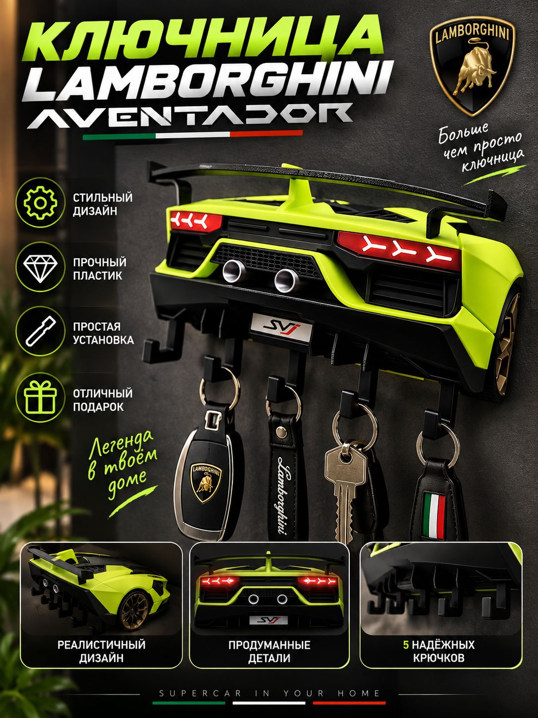 Ключница Lamborghini Aventador, чёрная