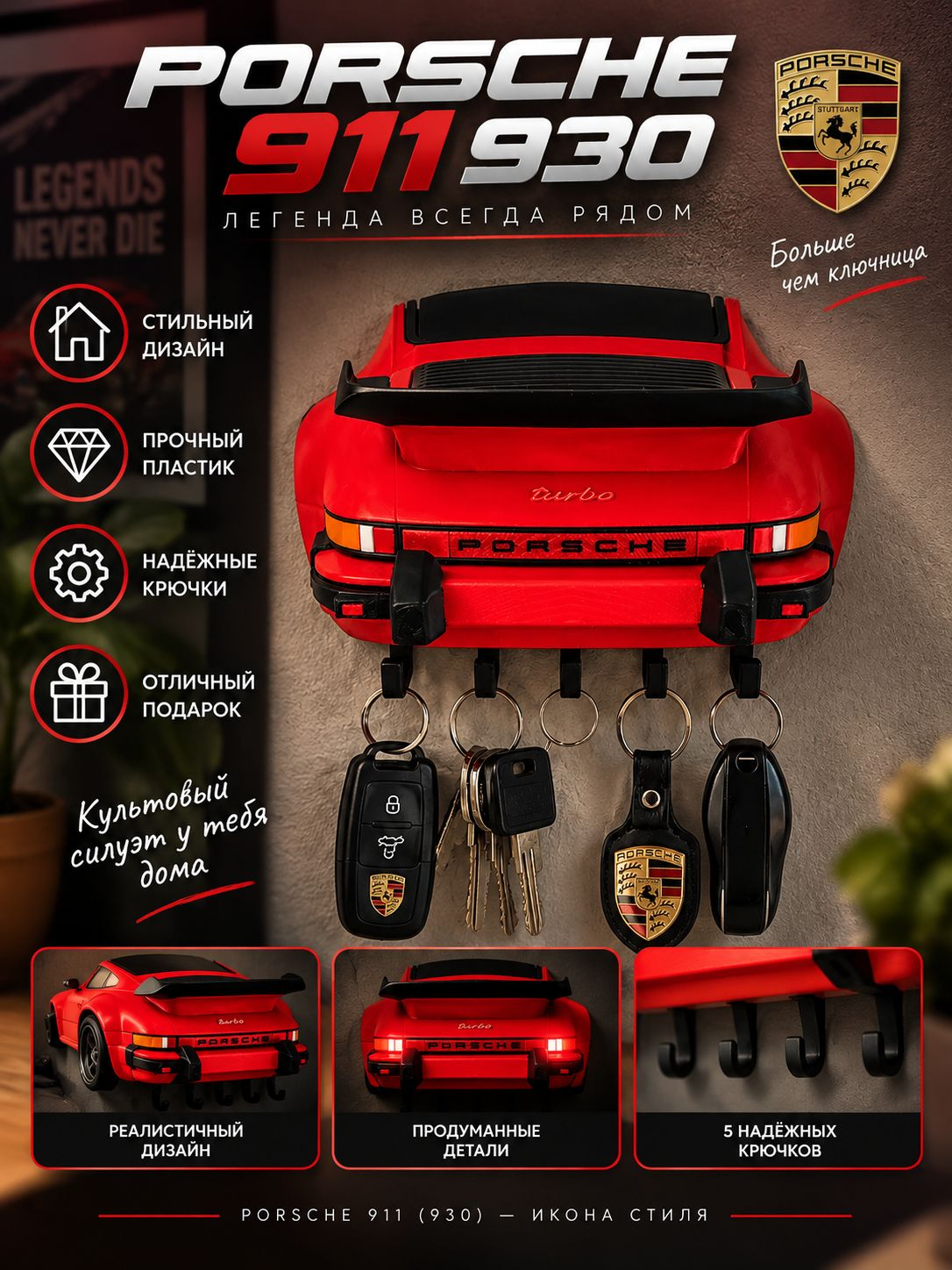 Ключница Porsche 911 (930), красная