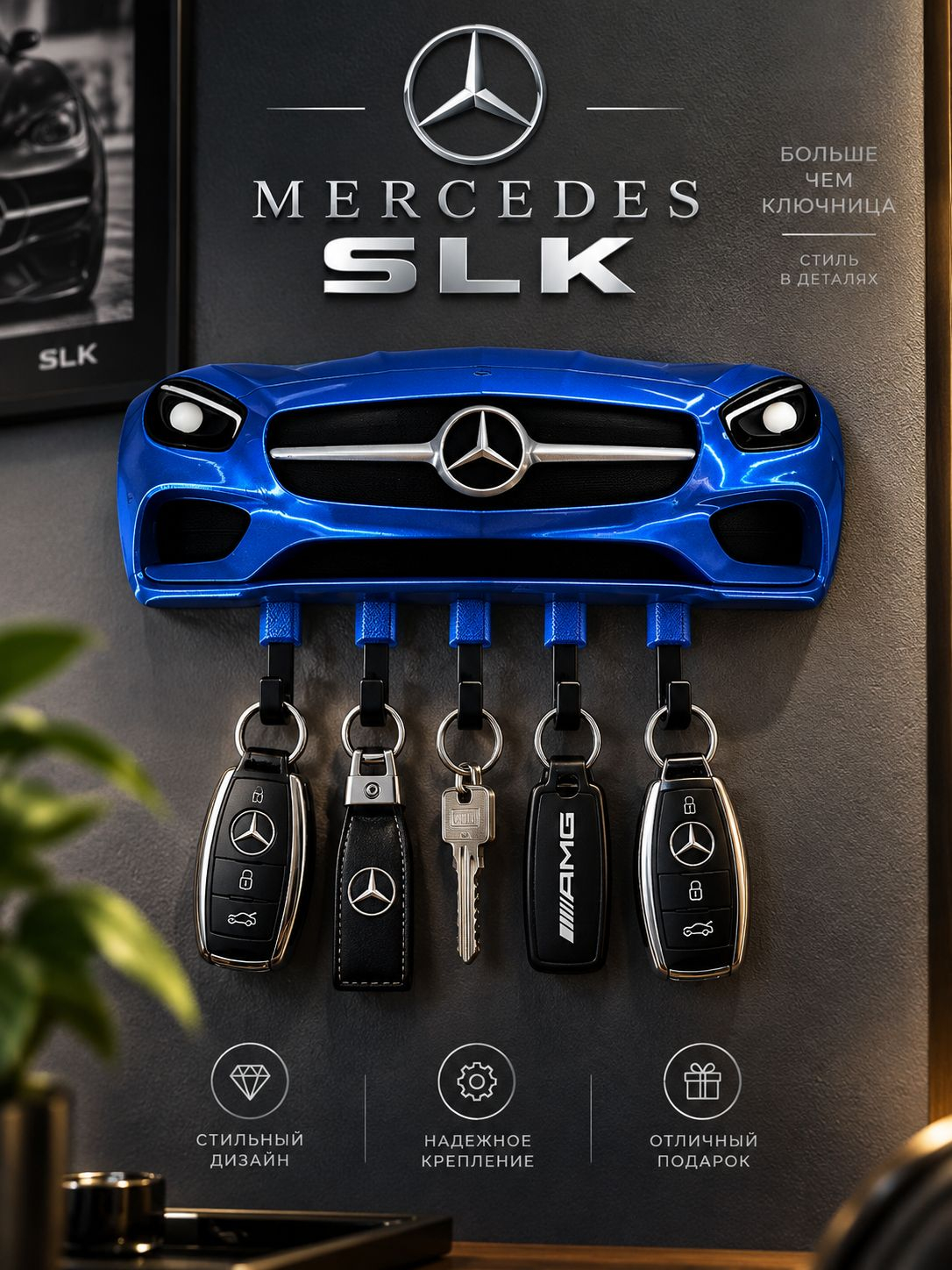 Ключница Mercedes SLK, синяя