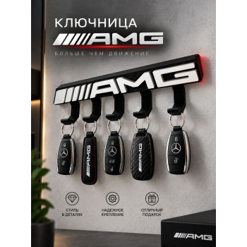 Ключница Mercedes AMG, чёрно-белая