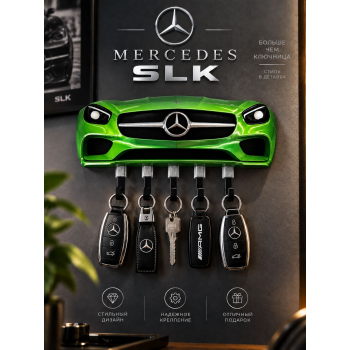 Ключница Mercedes SLK, зелёная
