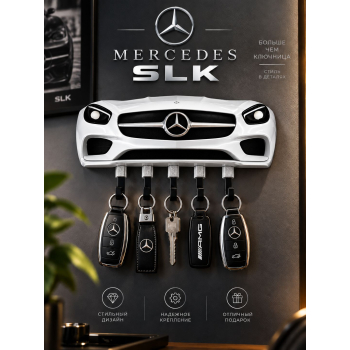 Ключница Mercedes SLK, белая