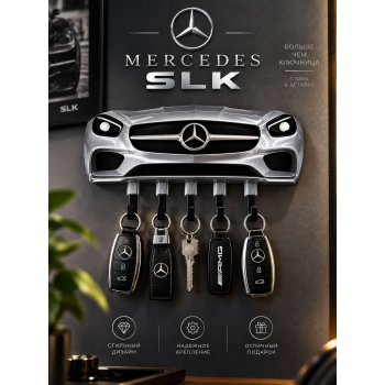 Ключница Mercedes SLK, серебристая