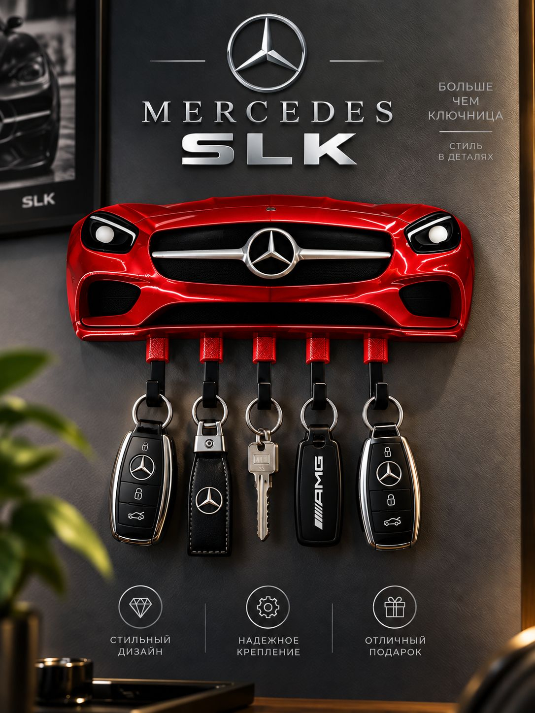 Ключница Mercedes SLK, красная