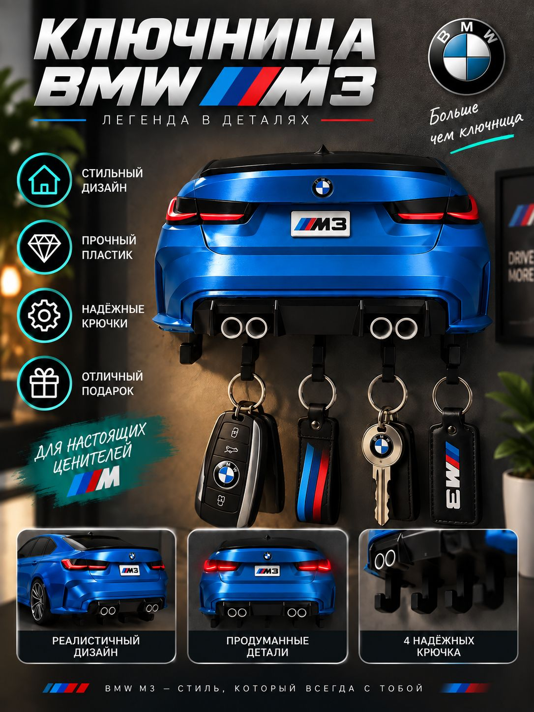 Ключница BMW M3 G80, синяя