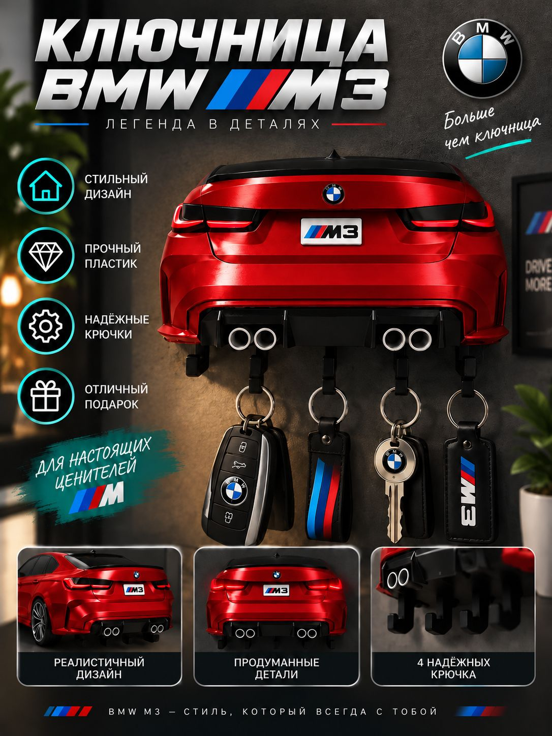 Ключница BMW M3 G80, красная