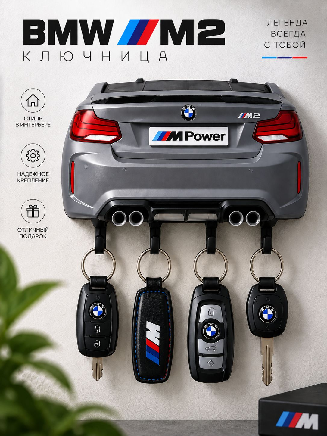 Ключница BMW M2 F87, серая