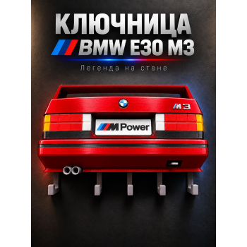 Ключница BMW M3 E30, красная