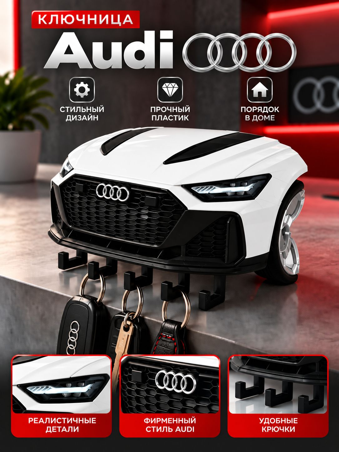 Ключница Audi RS6, чёрная