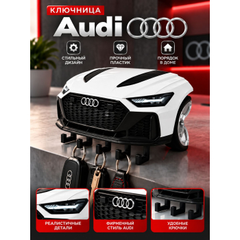 Ключница Audi RS6, чёрная