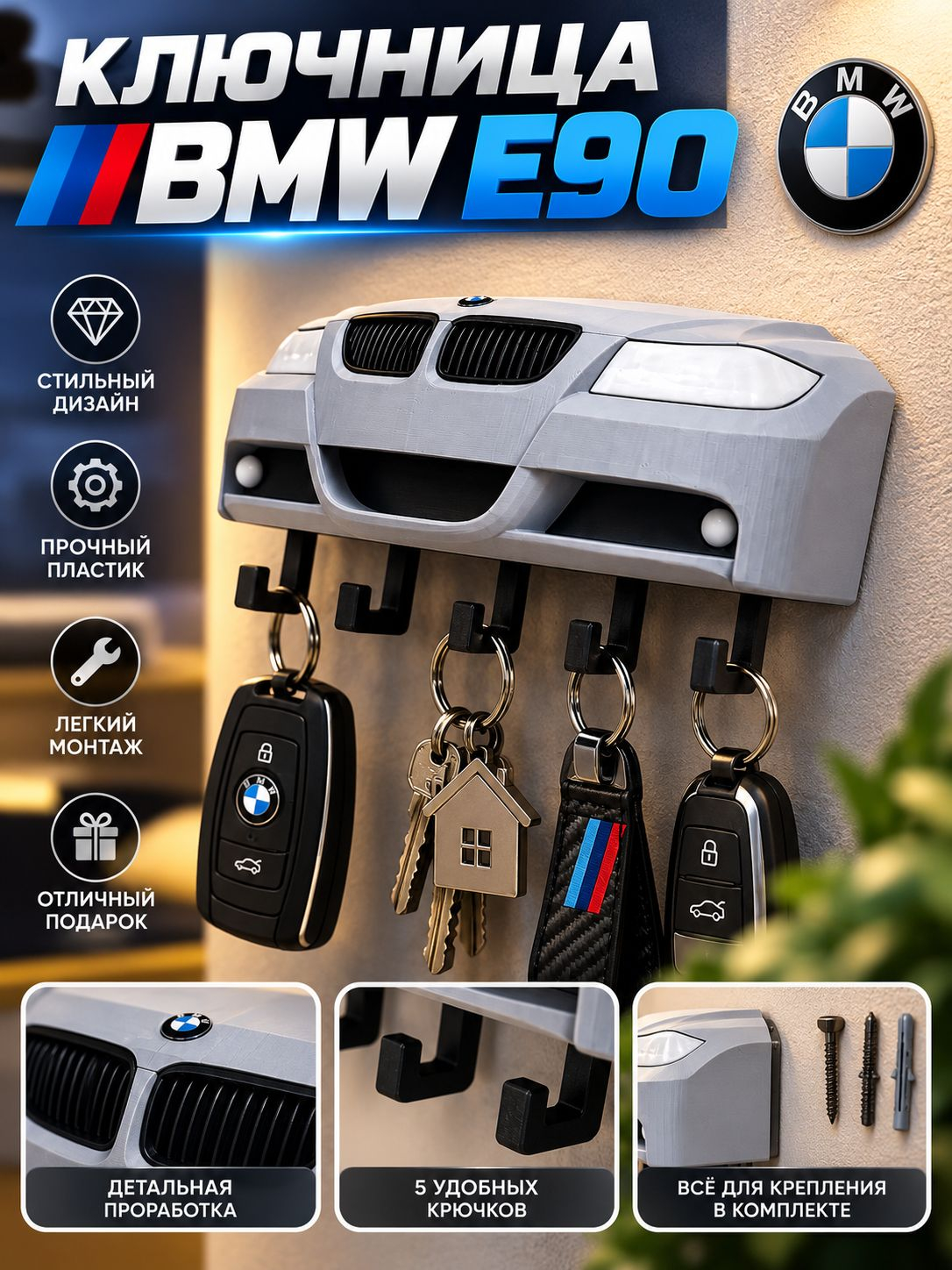 Ключница BMW E90, серая