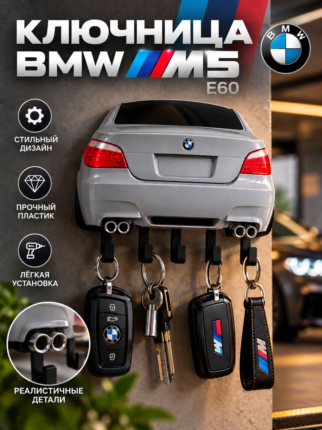 Ключница BMW M5 E60